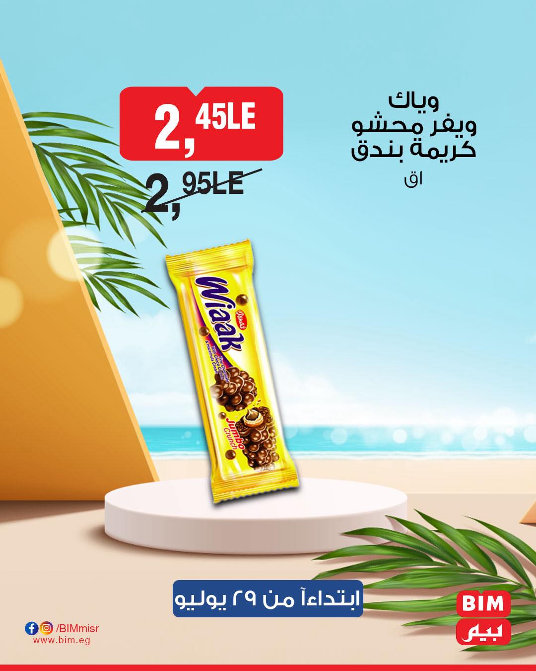 bim offers from 28jul to 1jun 2025 عروض بيم من 28 يوليو حتى 1 يونيو 2025 صفحة رقم 23